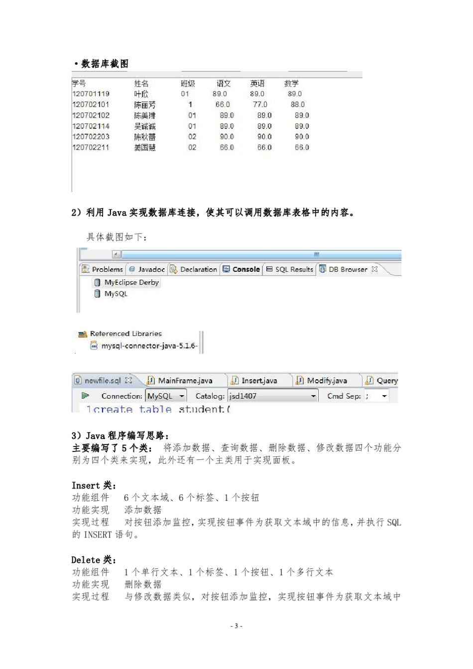 JAVA程序课程设计_一个简单的学生成绩管理信息系统_第3页
