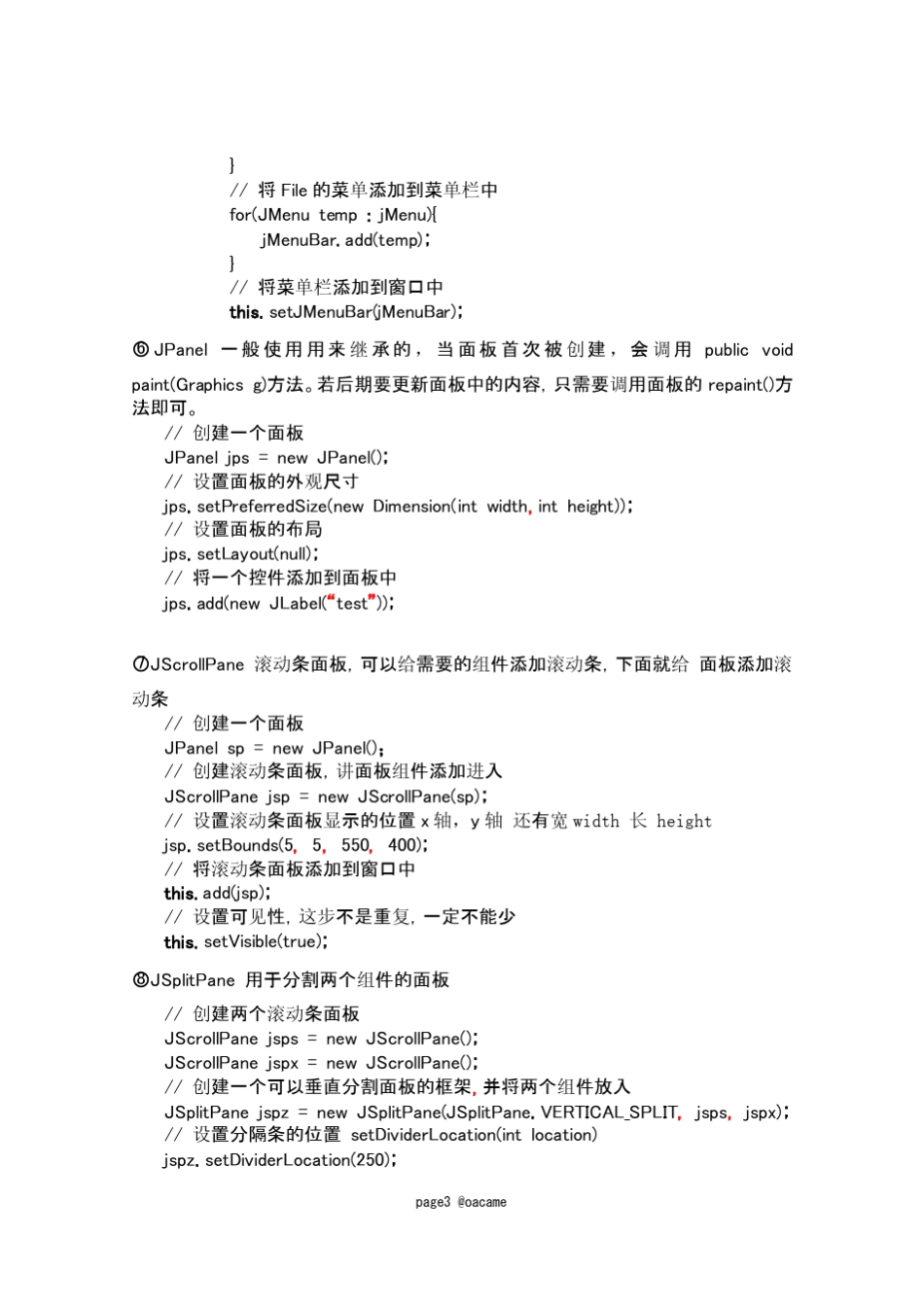 JAVA窗体快速开发_第3页