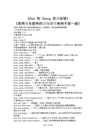 JAVA窗体快速开发