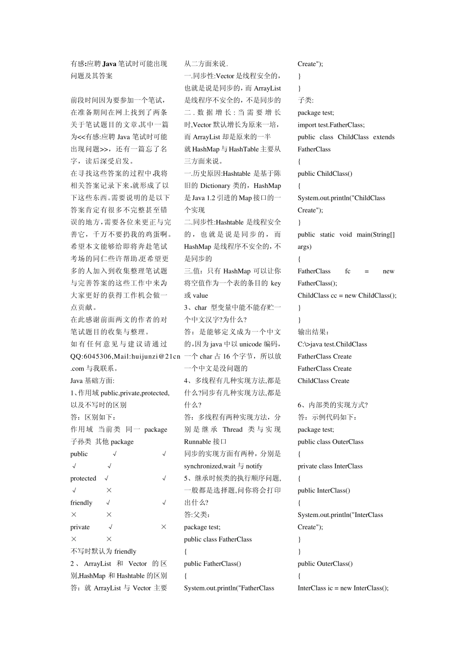 Java笔试时可能出现问题及其答案_第1页