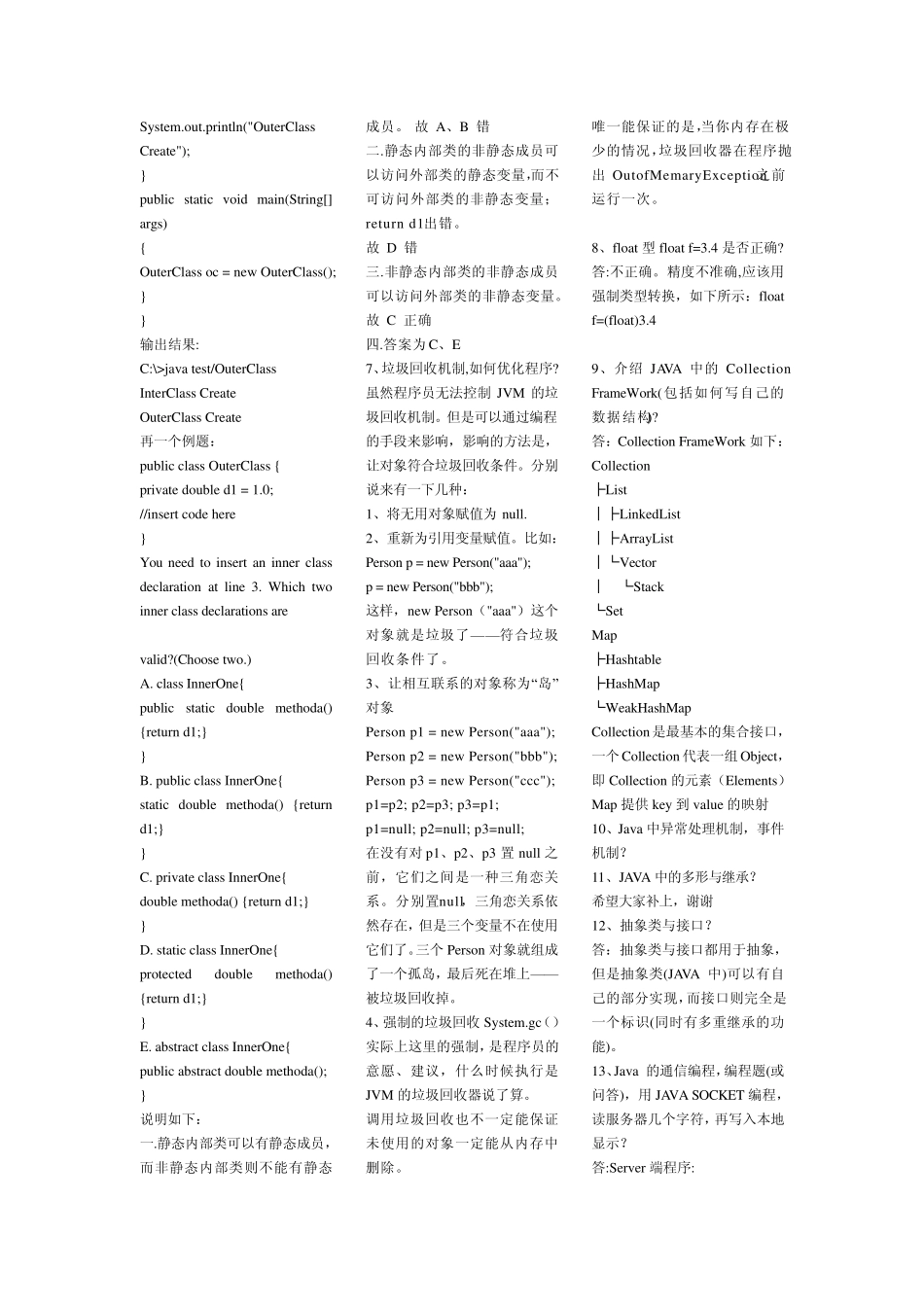 Java笔试时可能出现问题及其答案_第2页