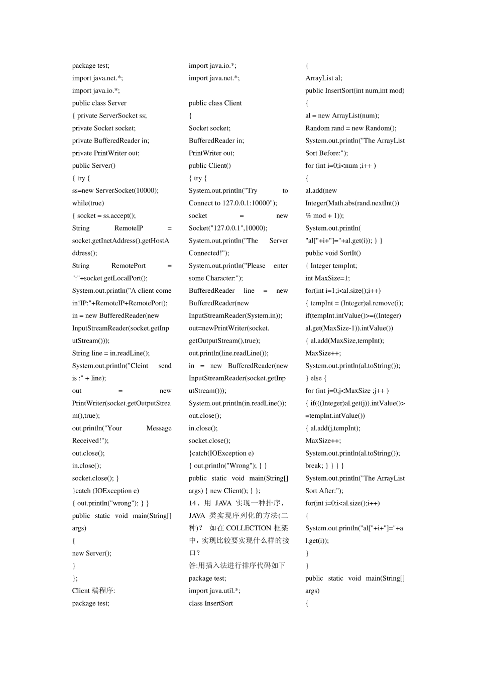 Java笔试时可能出现问题及其答案_第3页
