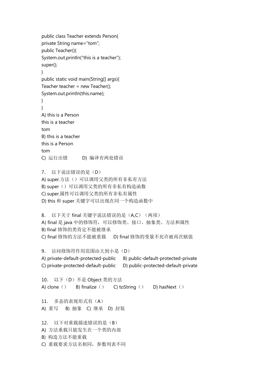 java笔试——选择题_第2页