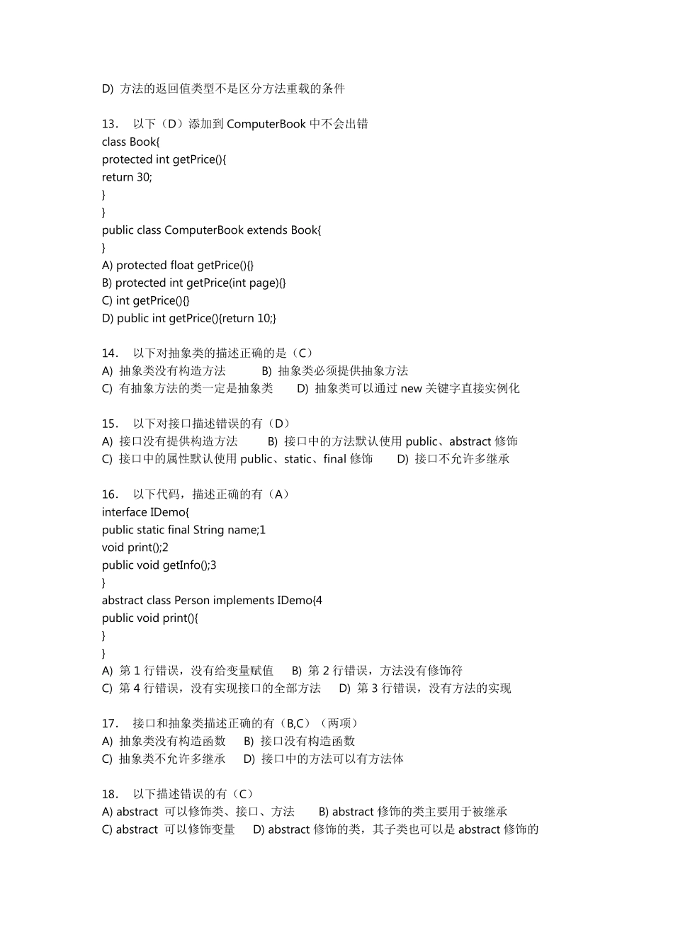 java笔试——选择题_第3页