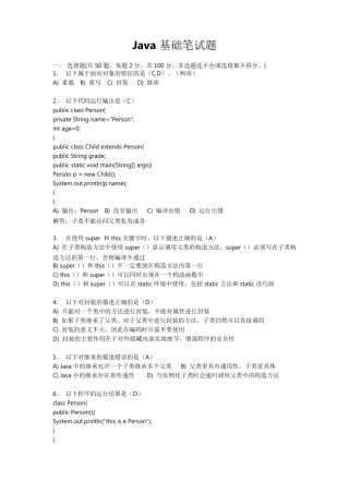 java笔试——选择题