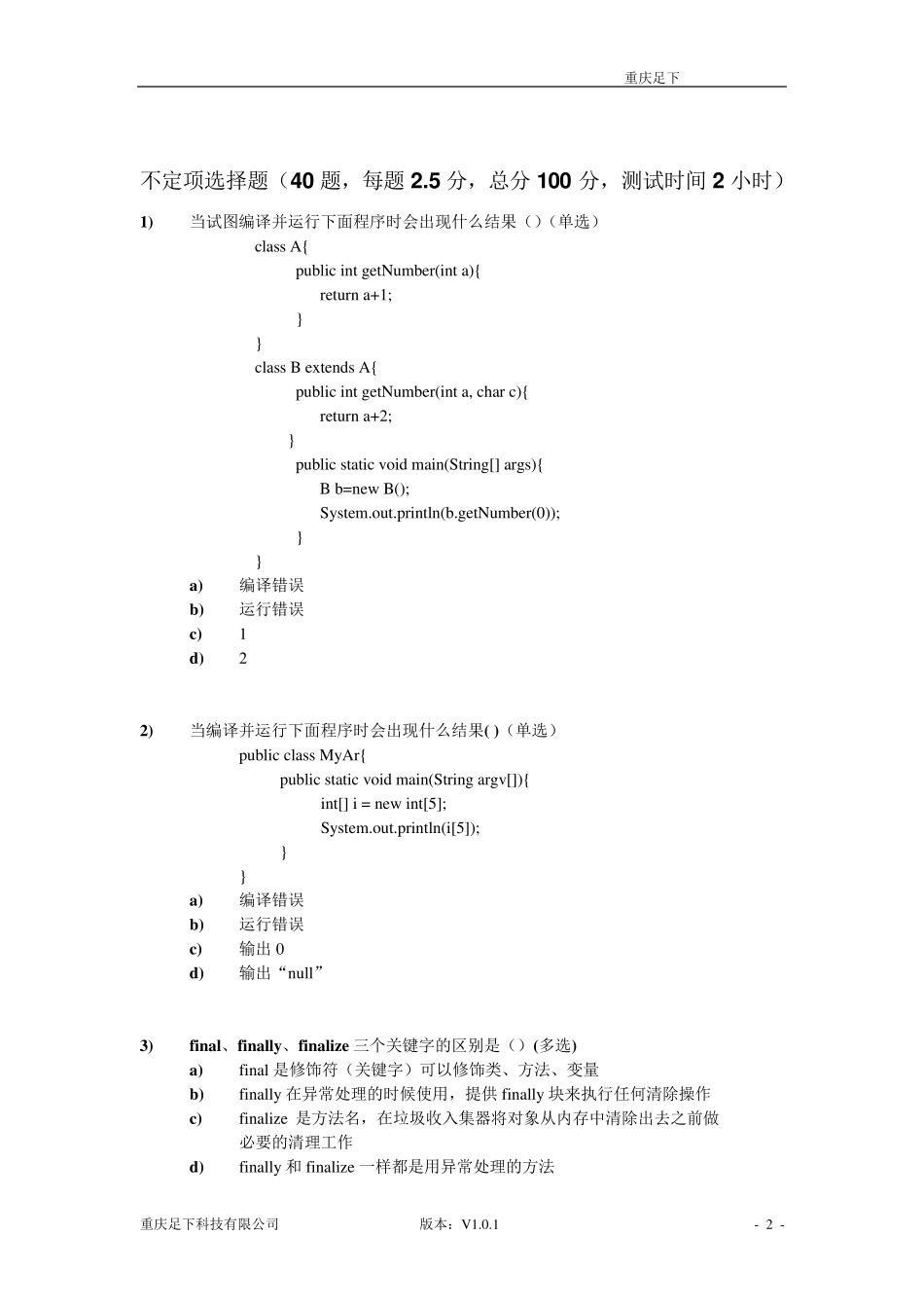 JAVA笔试题(答案在最后)_第2页
