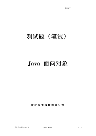 JAVA笔试题(答案在最后)
