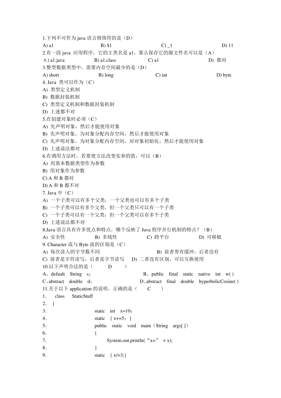 JAVA笔试题Java选择题100道_第1页