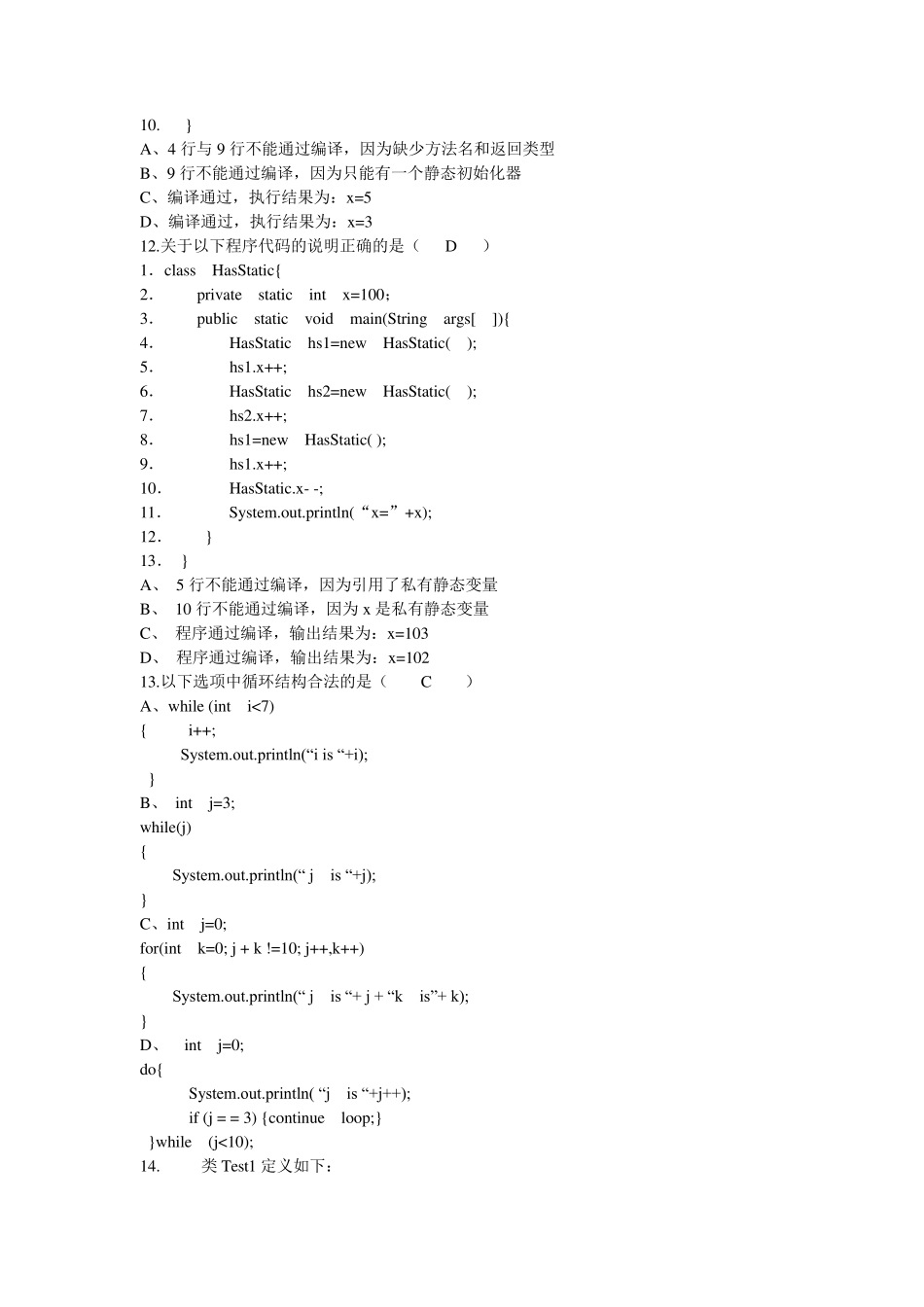JAVA笔试题Java选择题100道_第2页