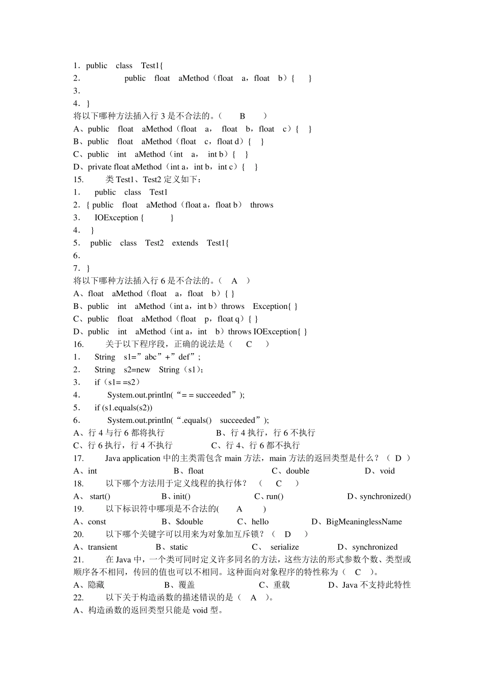 JAVA笔试题Java选择题100道_第3页