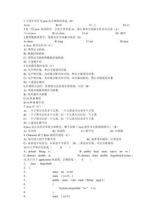JAVA笔试题Java选择题100道