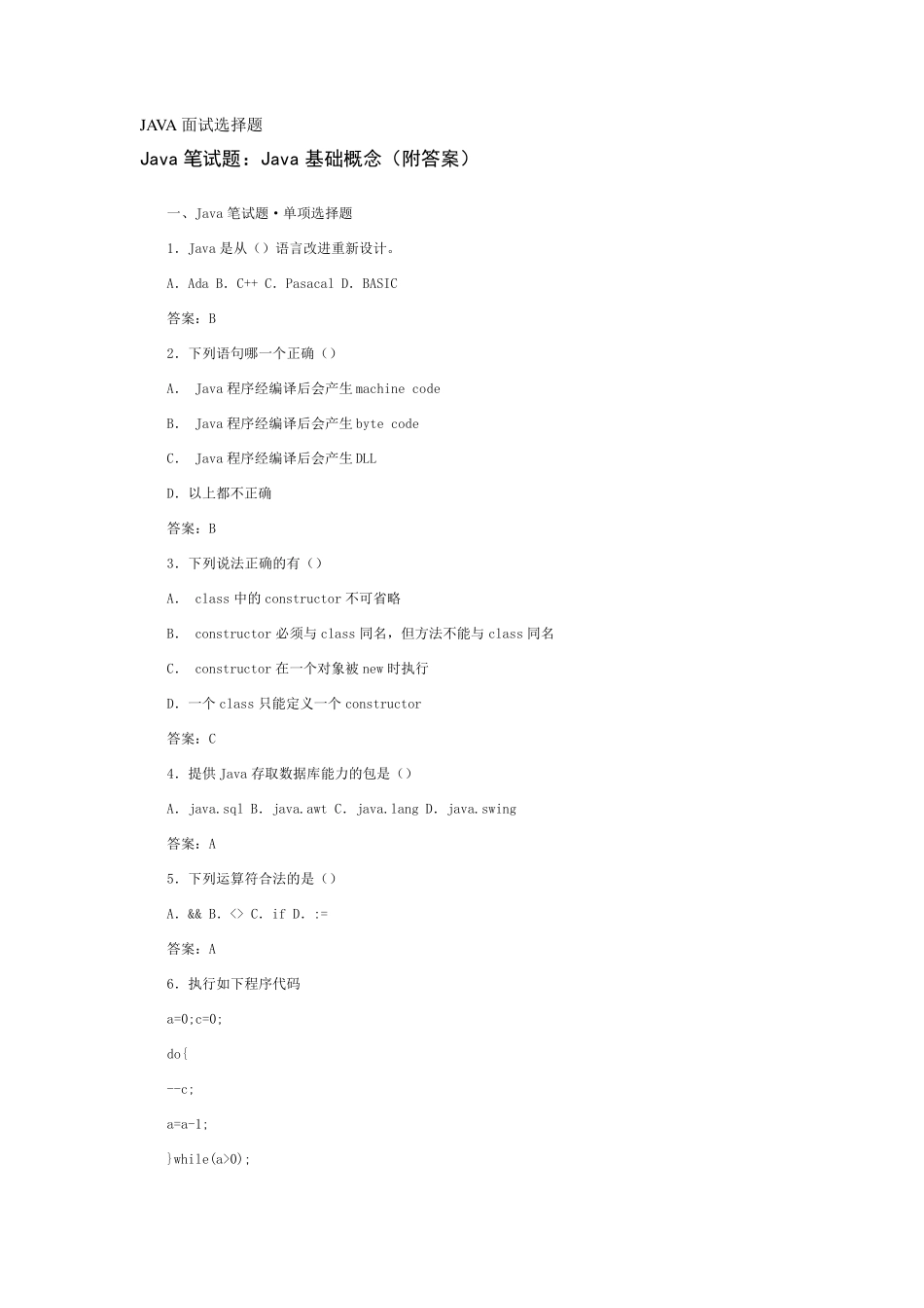 JAVA笔试题Java选择题汇总_第1页