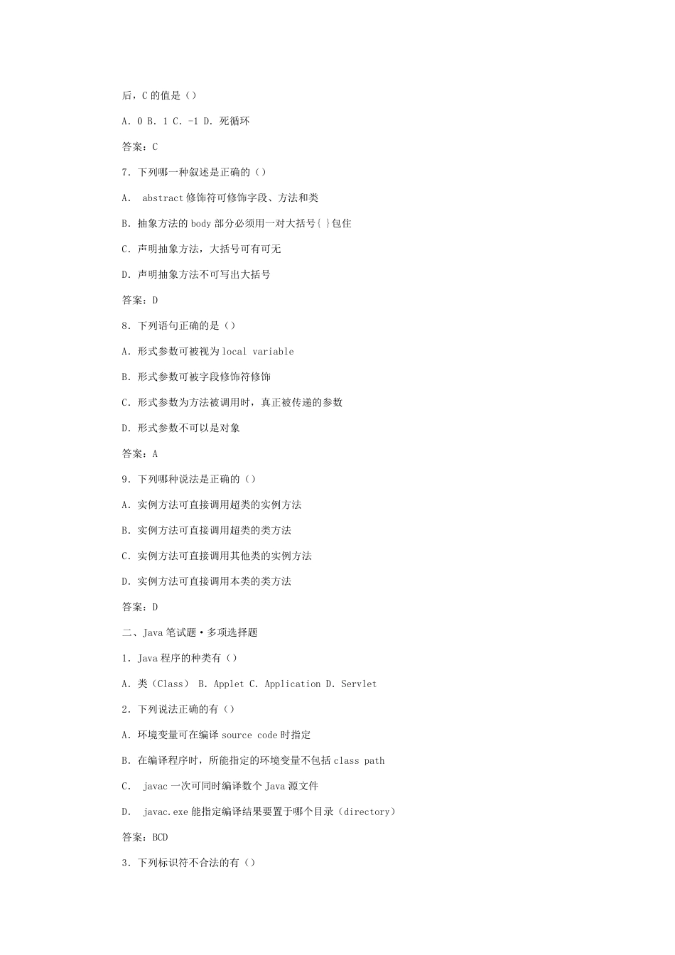 JAVA笔试题Java选择题汇总_第2页