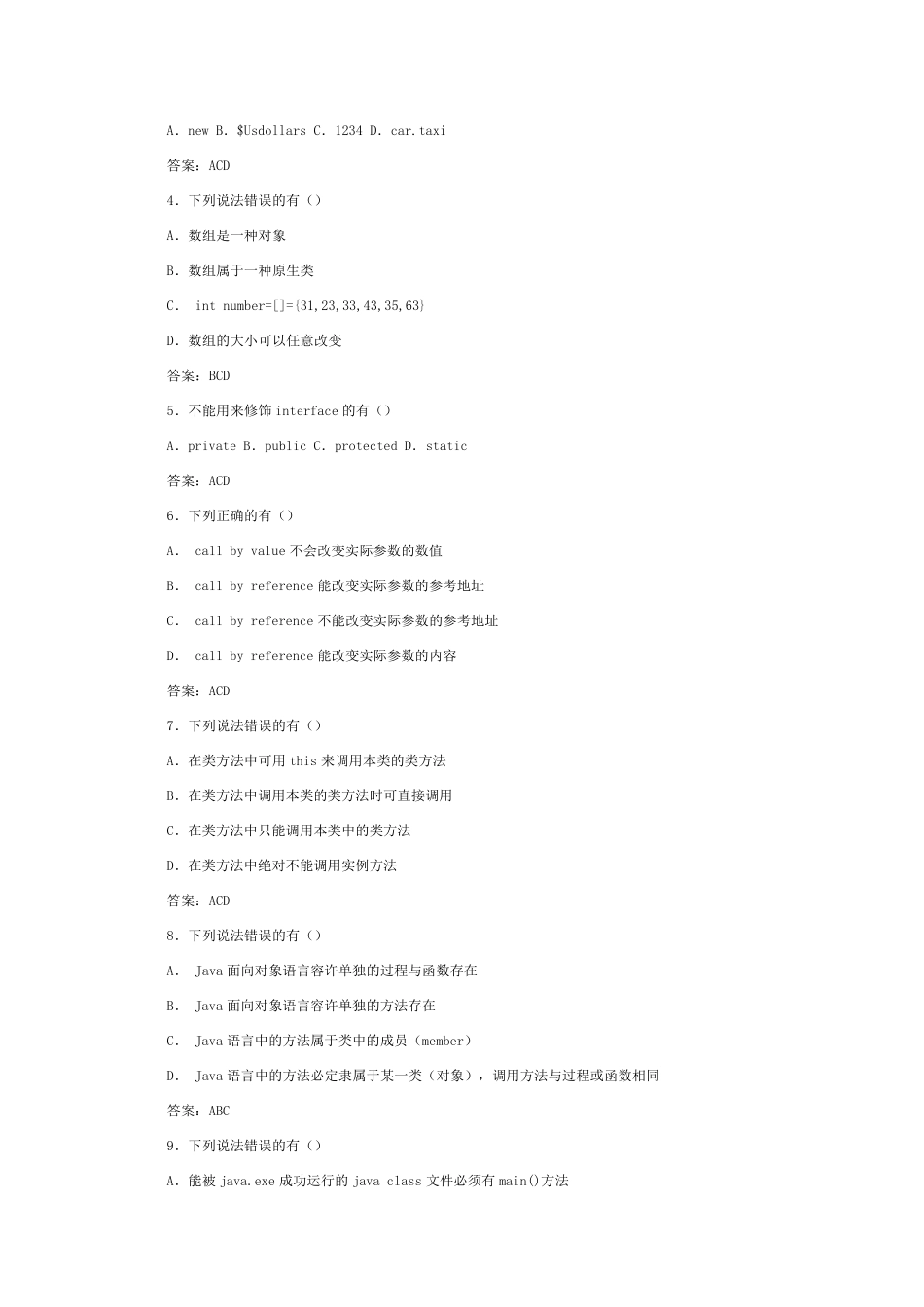 JAVA笔试题Java选择题汇总_第3页
