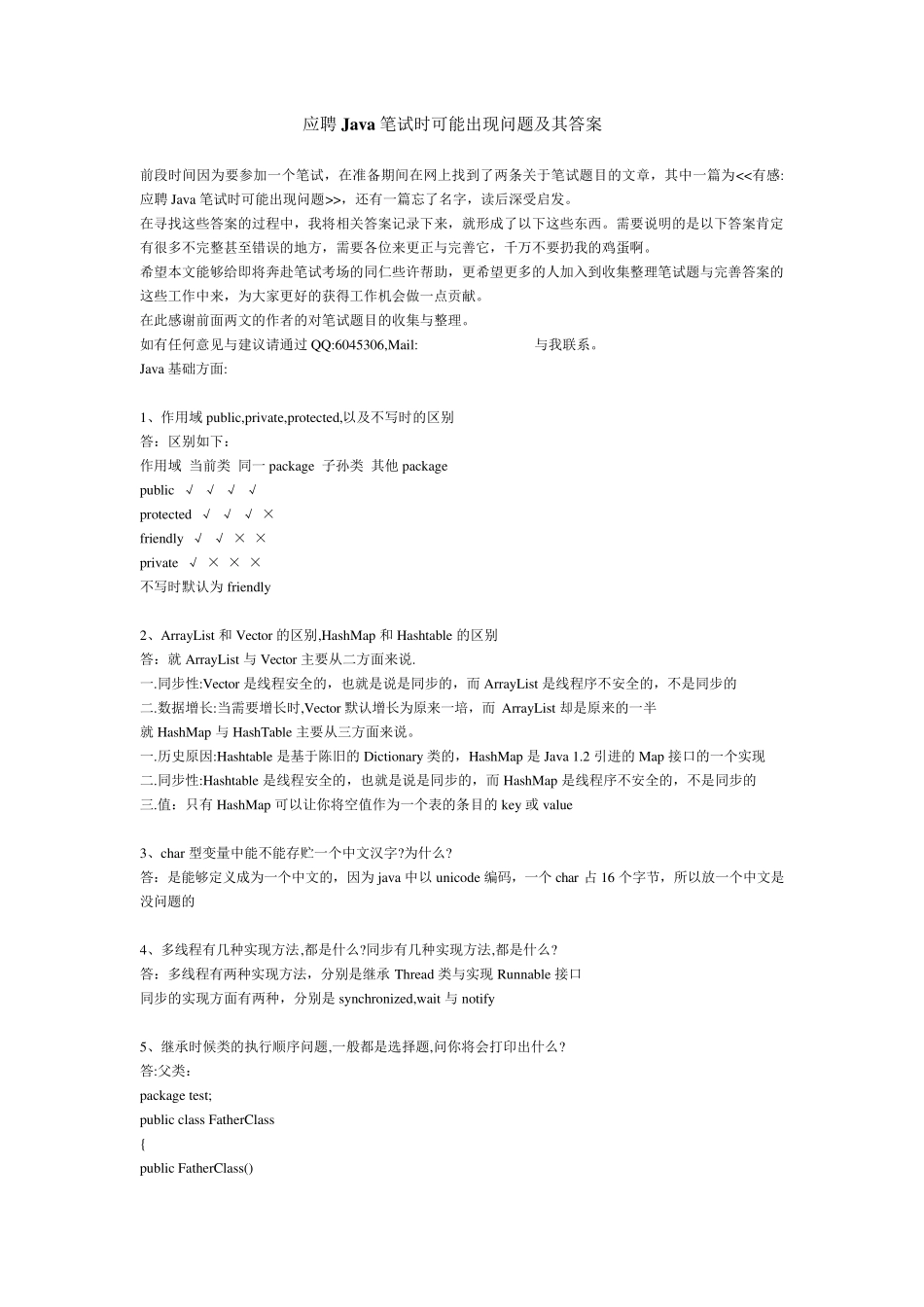 Java笔试题及答案_第1页