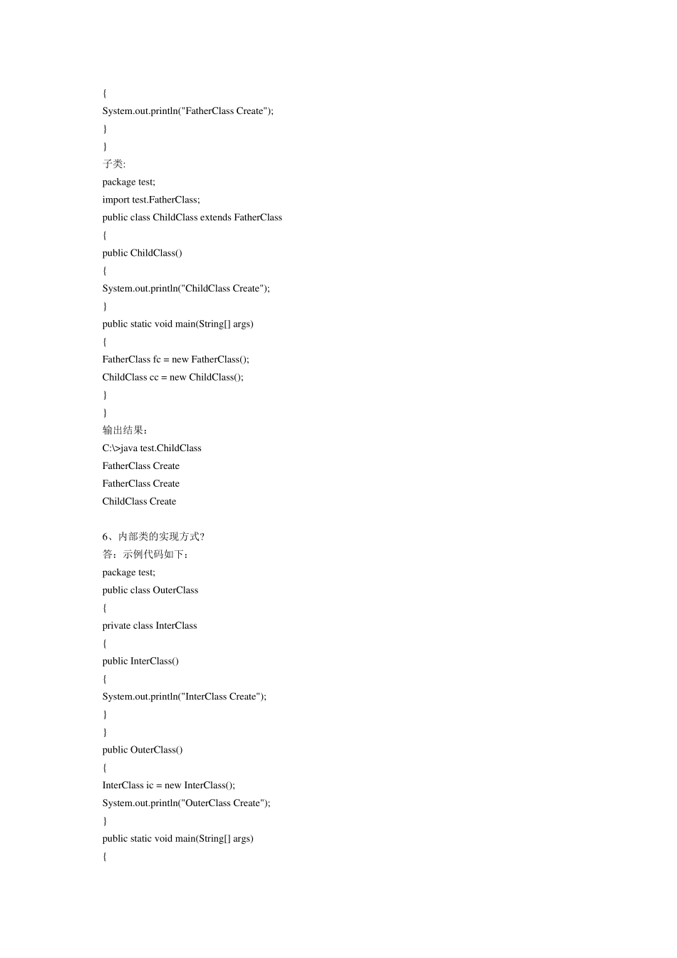 Java笔试题及答案_第2页