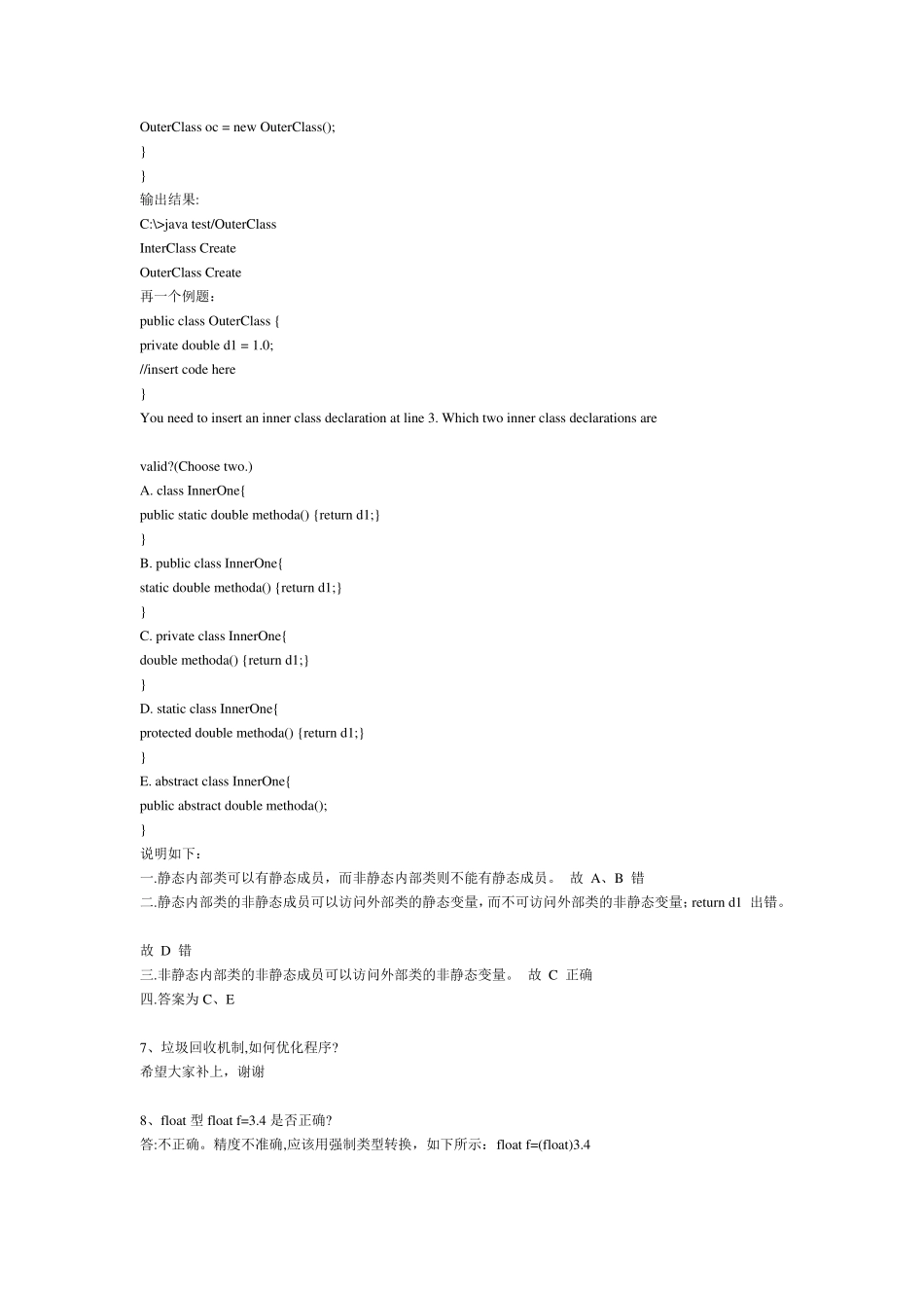 Java笔试题及答案_第3页