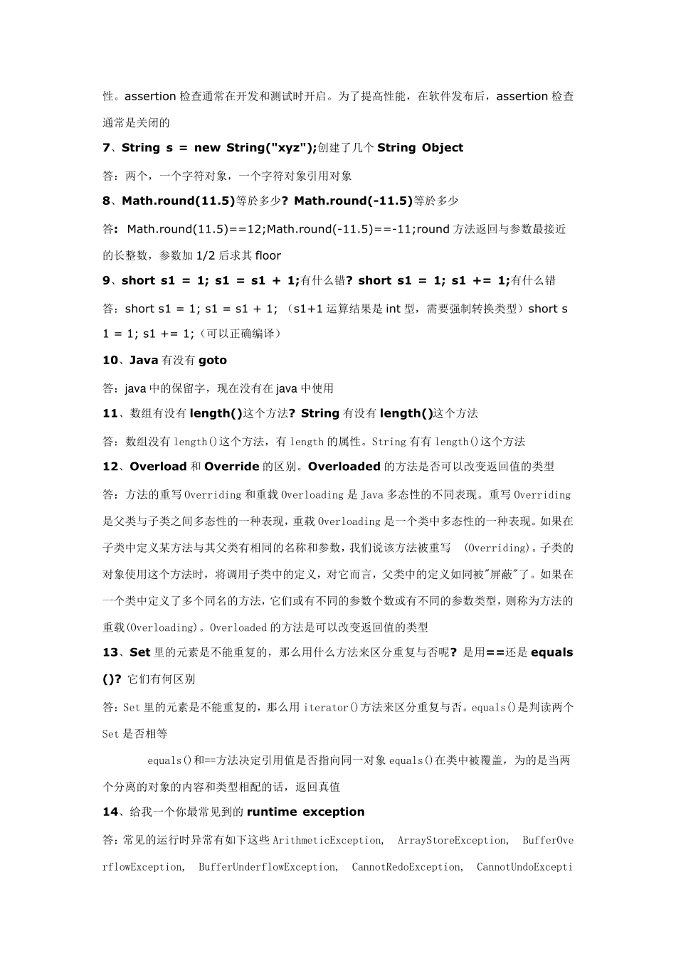java笔试题大集合及答案Java基础方面_第2页