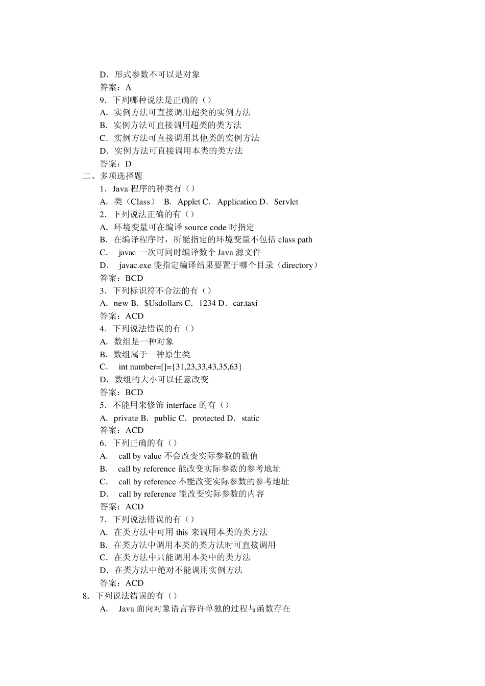 java笔试题尚学堂_第2页