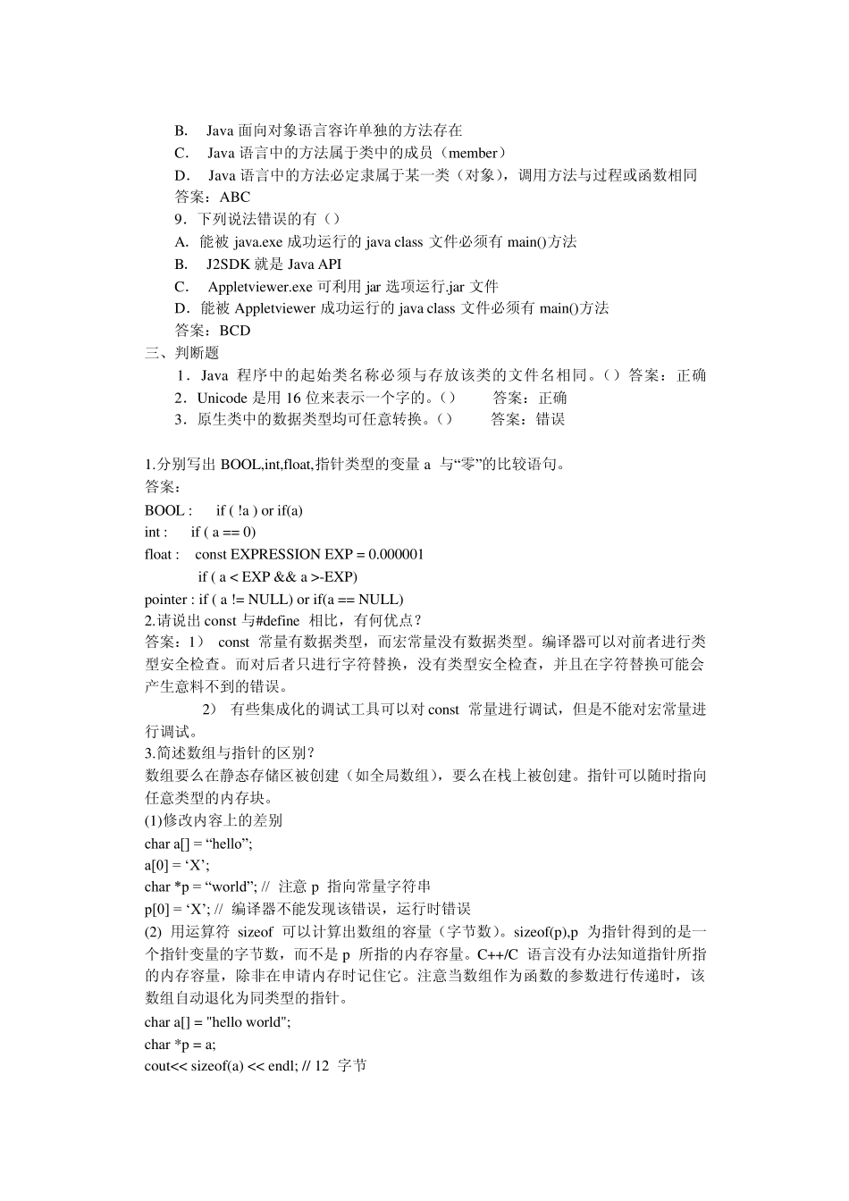 java笔试题尚学堂_第3页