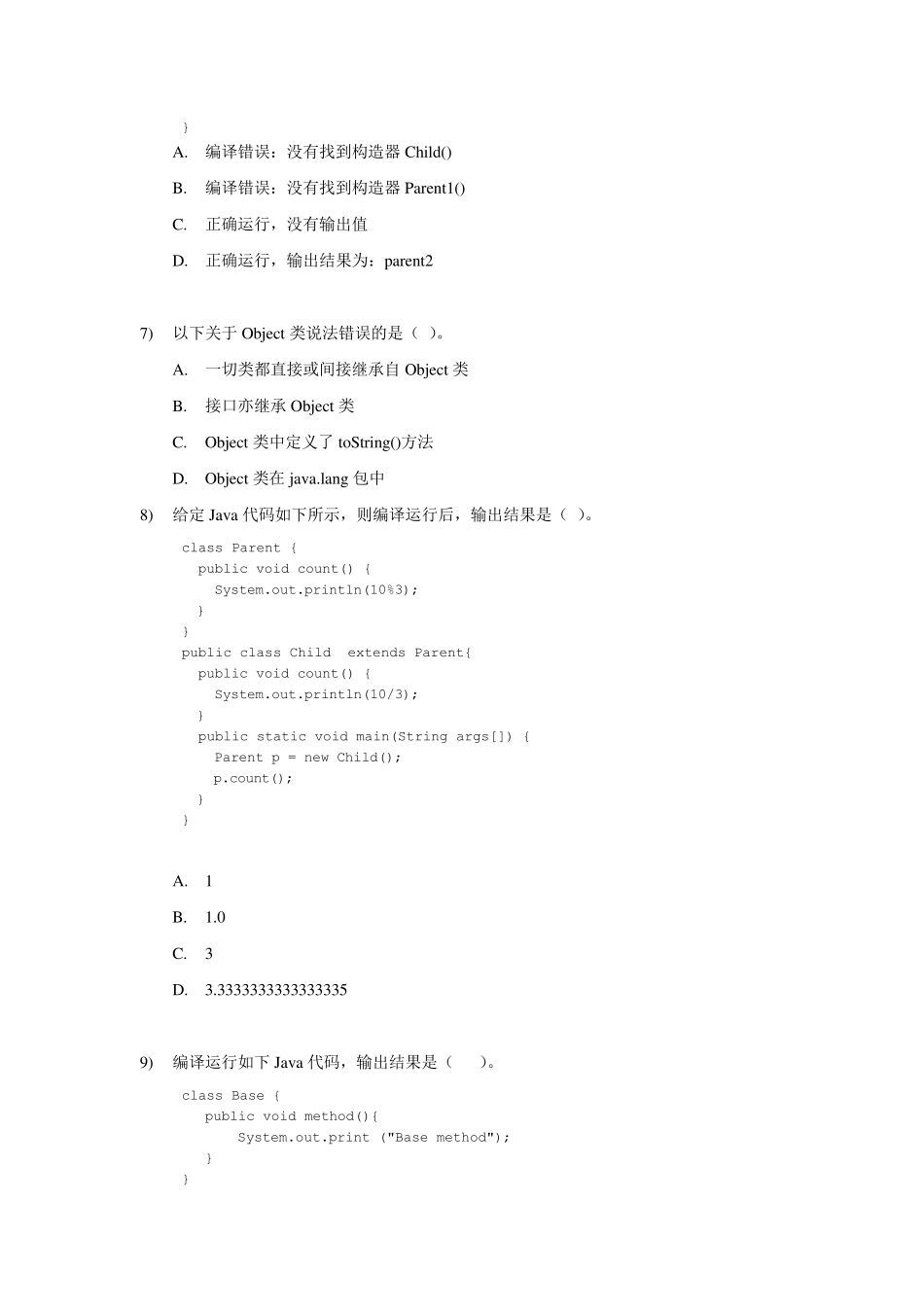 JAVA第一阶段测试题及答案_第3页