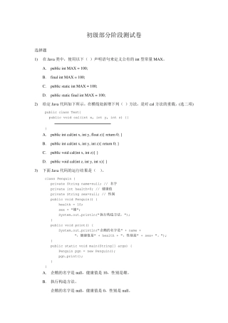 JAVA第一阶段测试题及答案
