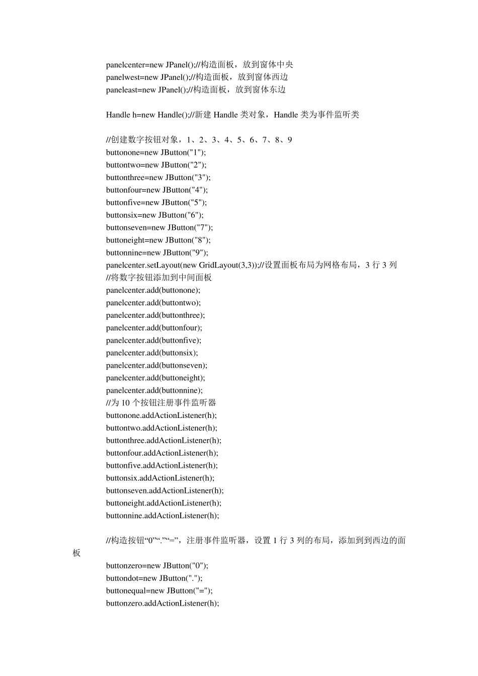 java简单计算器源代码_第2页