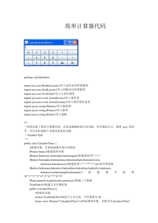 java简单计算器源代码