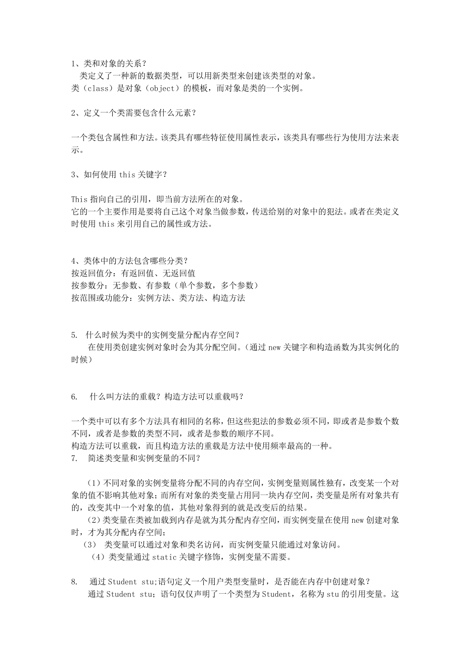 Java简答题_第1页