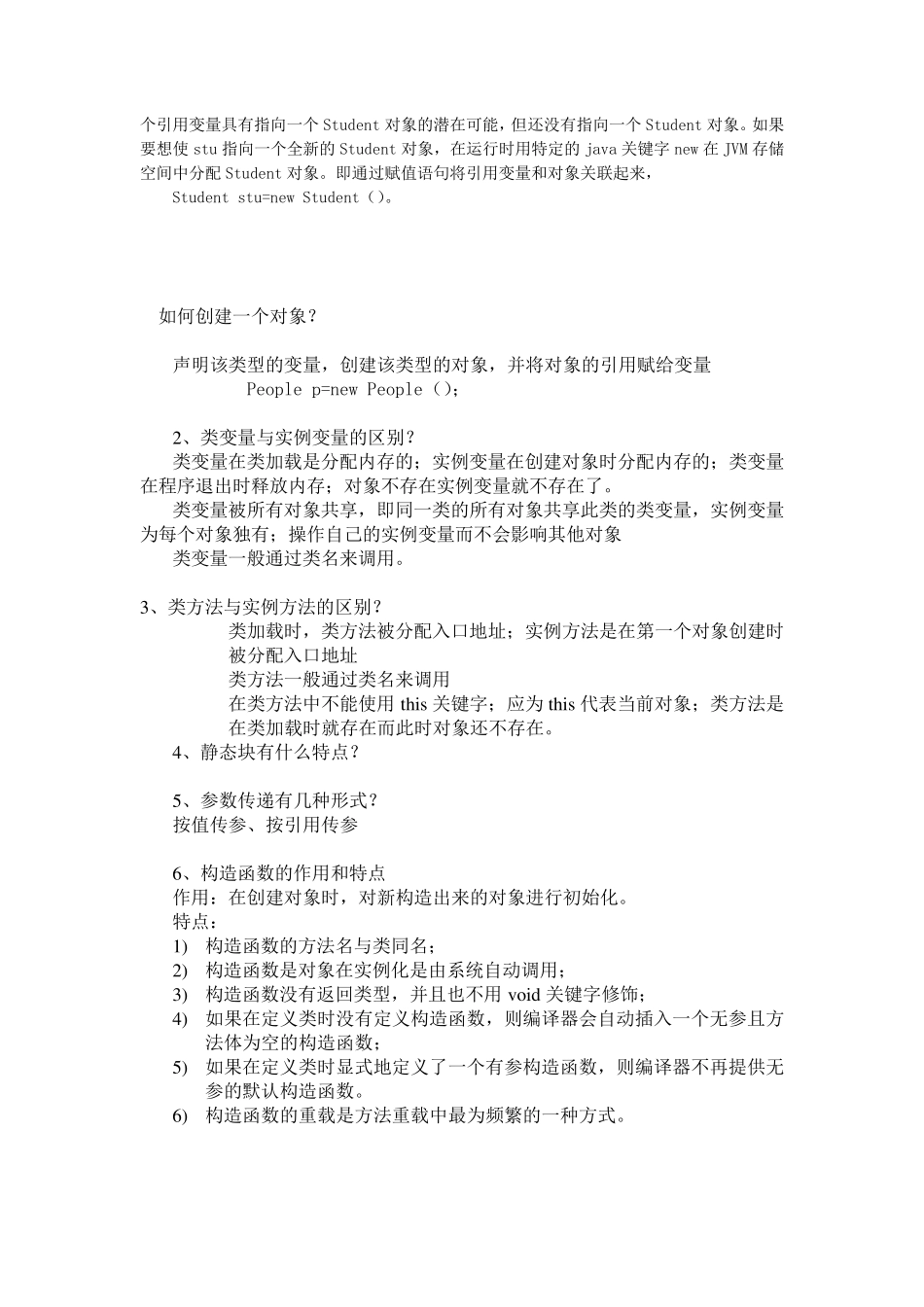 Java简答题_第2页