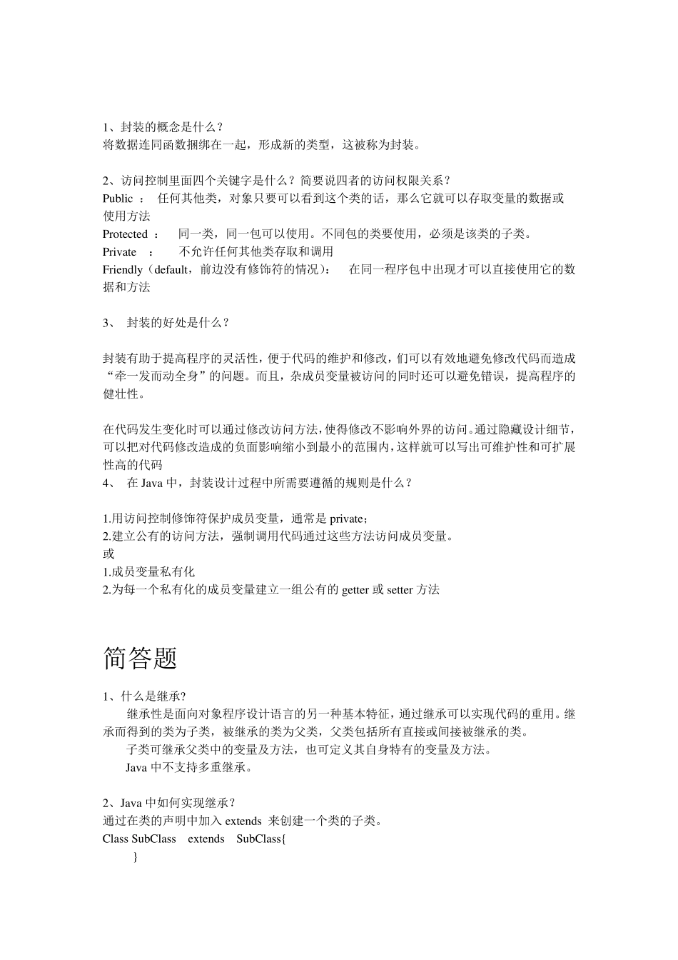 Java简答题_第3页