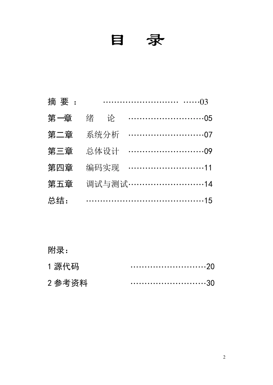 Java简易猜拳小游戏设计_第2页