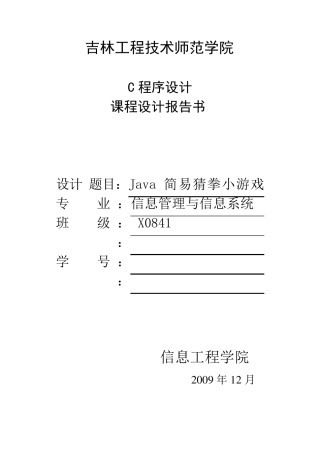 Java简易猜拳小游戏设计