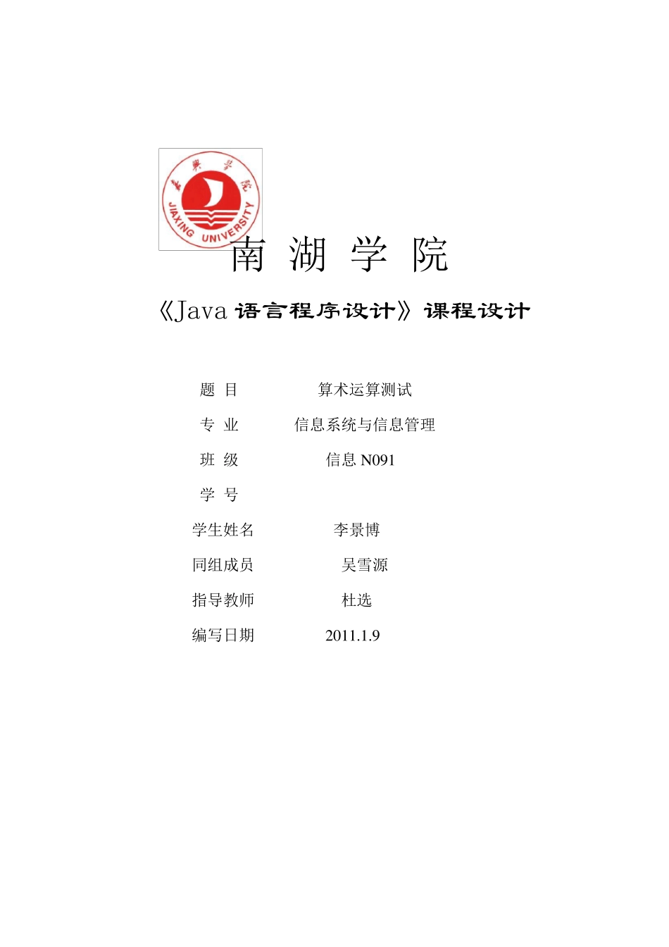 Java算术运算测试程序_第1页