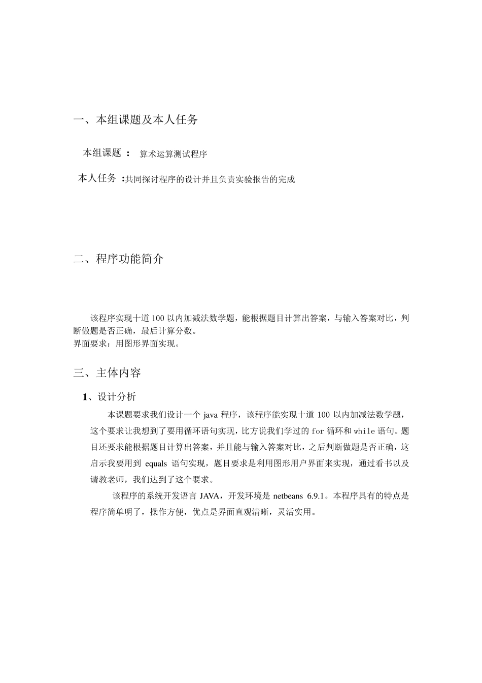 Java算术运算测试程序_第2页