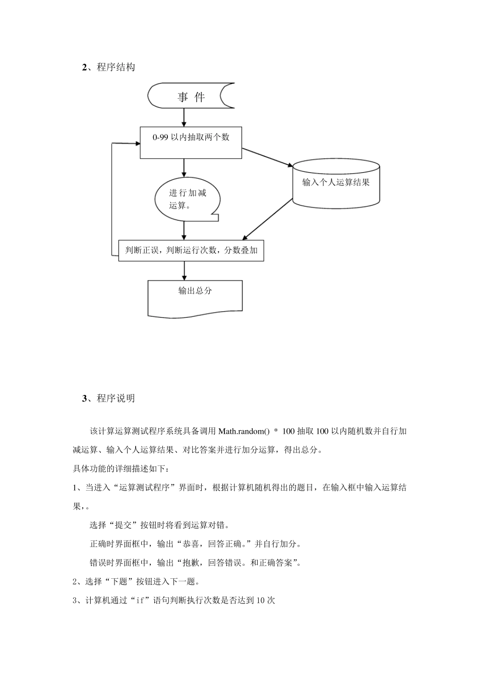 Java算术运算测试程序_第3页
