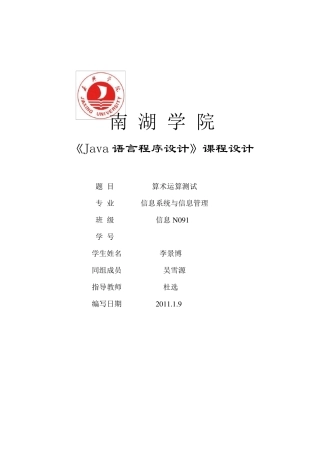 Java算术运算测试程序