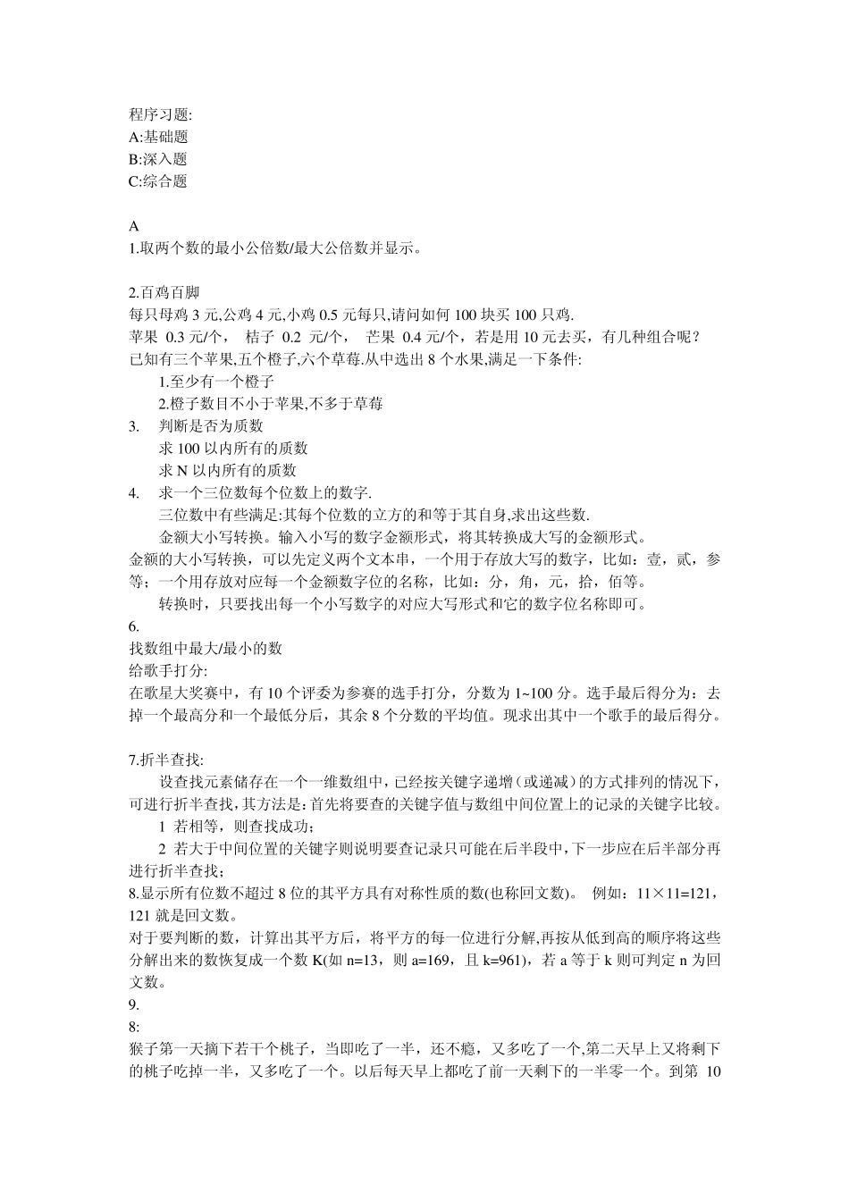 JAVA算法题_第1页