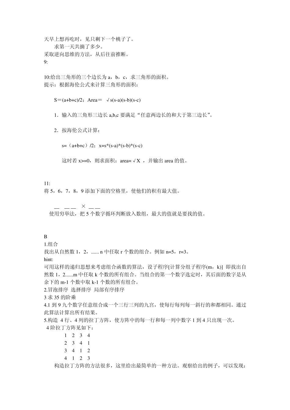 JAVA算法题_第2页