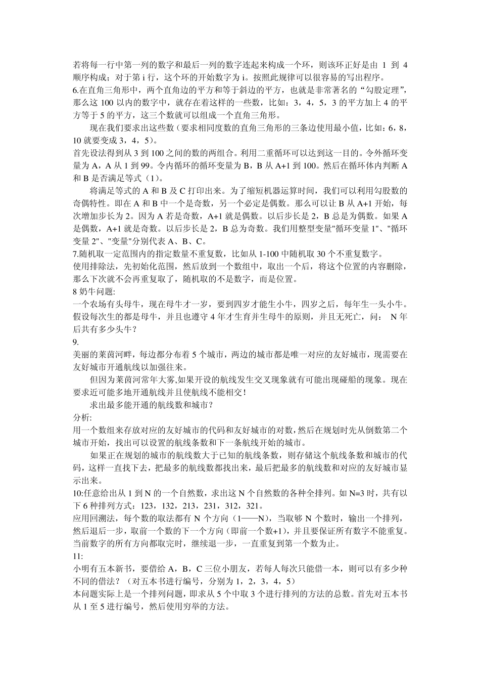 JAVA算法题_第3页