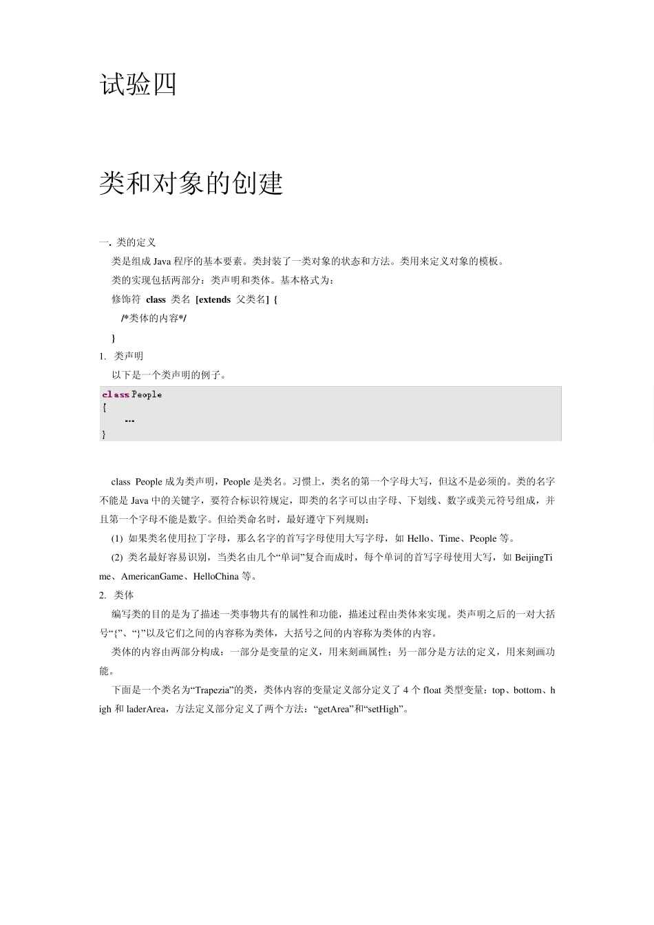 java类与对象的创建_第1页