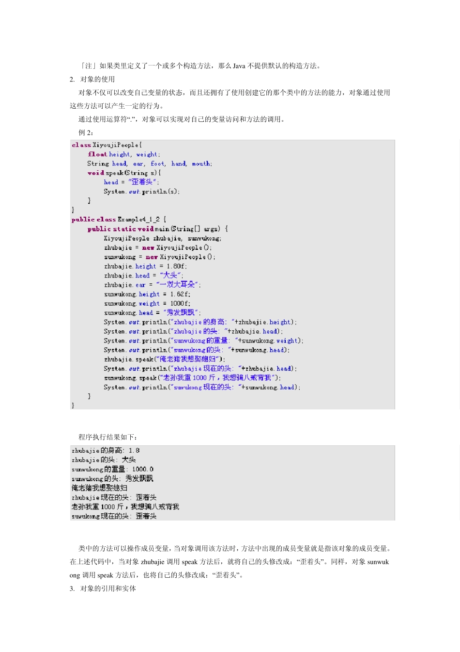 java类与对象的创建_第3页