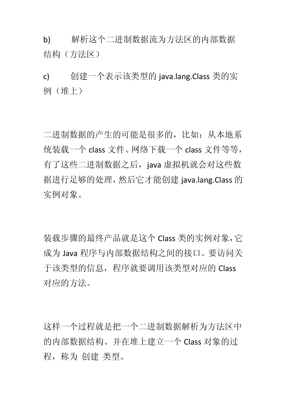 java类加载过程_第2页