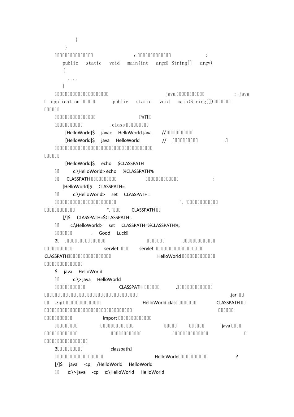 JAVA类路径说明(新手必读)_第2页