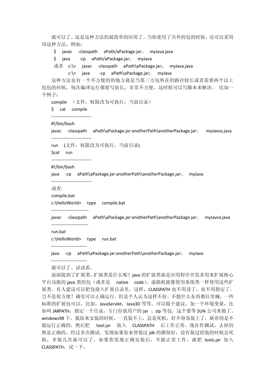 JAVA类路径说明(新手必读)_第3页