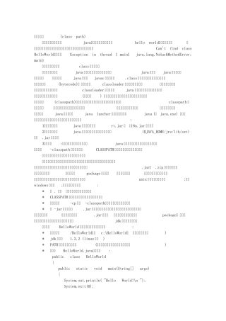 JAVA类路径说明(新手必读)