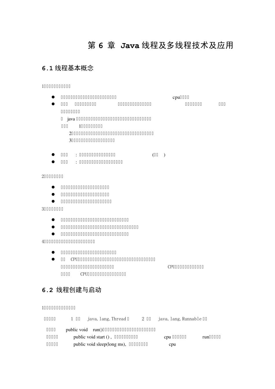 Java线程及多线程技术及应用_第1页