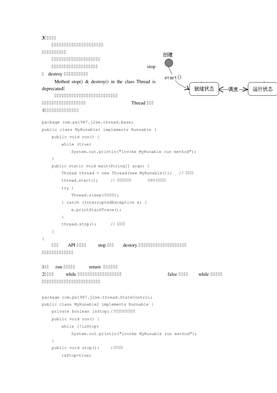 Java线程及多线程技术及应用_第3页