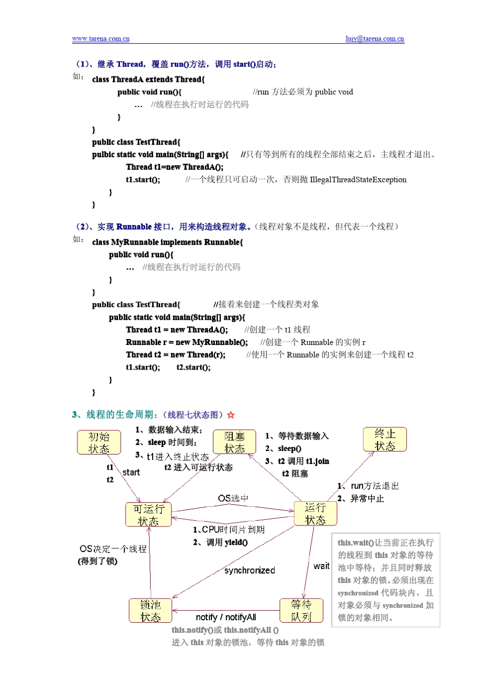 Java线程和IO总结_第2页