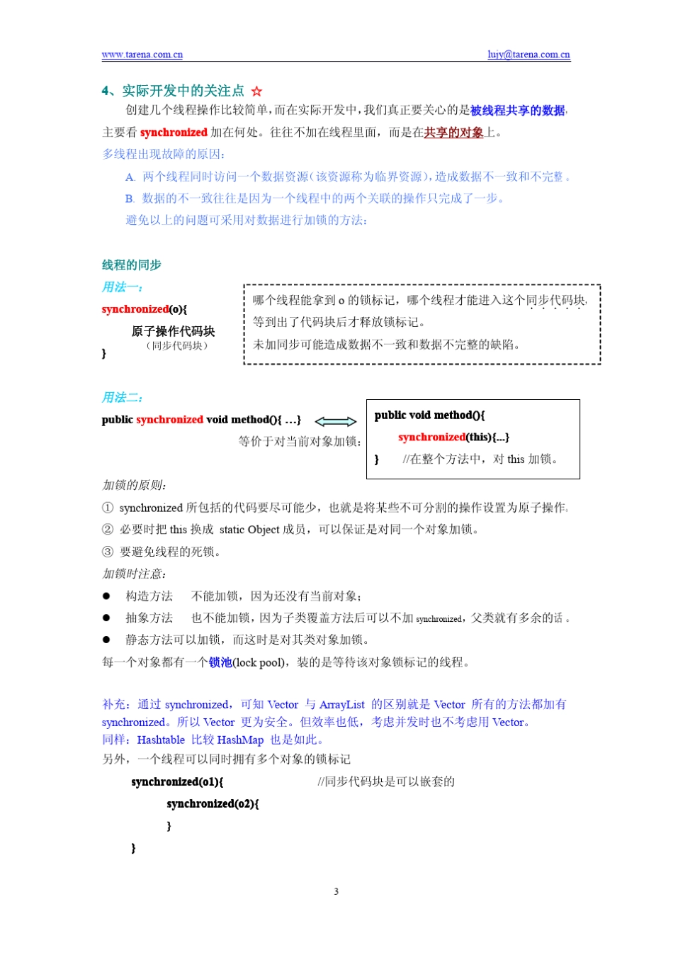 Java线程和IO总结_第3页